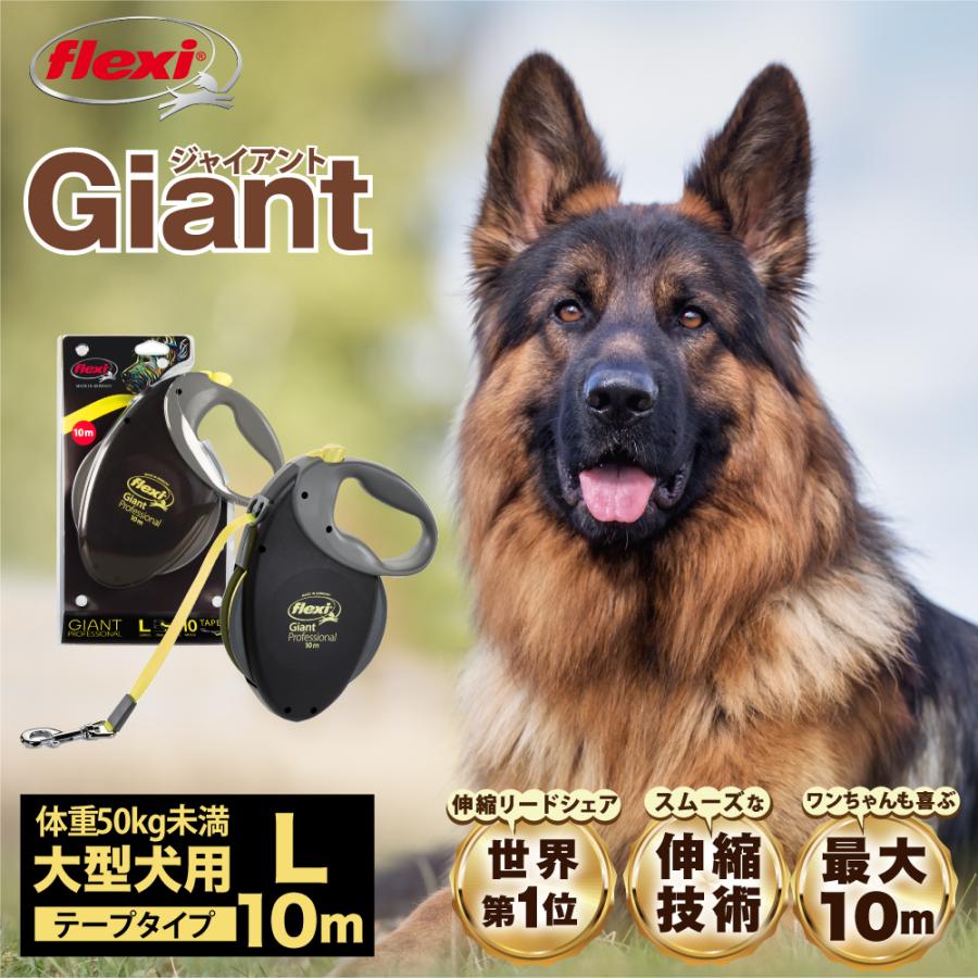 flexi（フレキシ） フレキシリード 伸縮リード 大型犬 ジャイアント L