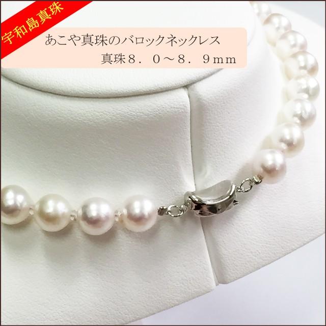 宇和島真珠】バロックネックレス真珠8.0〜8.9mm 長さ42cm : スピカ