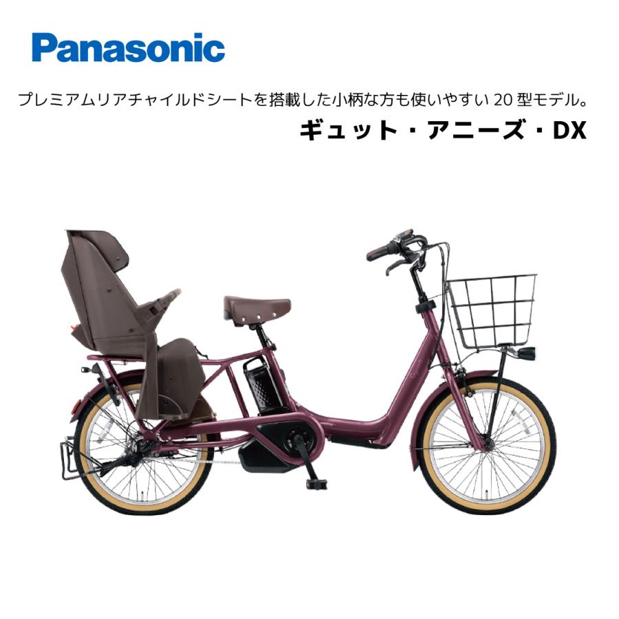 ラクイック 王様 ギュットアニーズ子供乗せ電動アシスト自転車 H3200