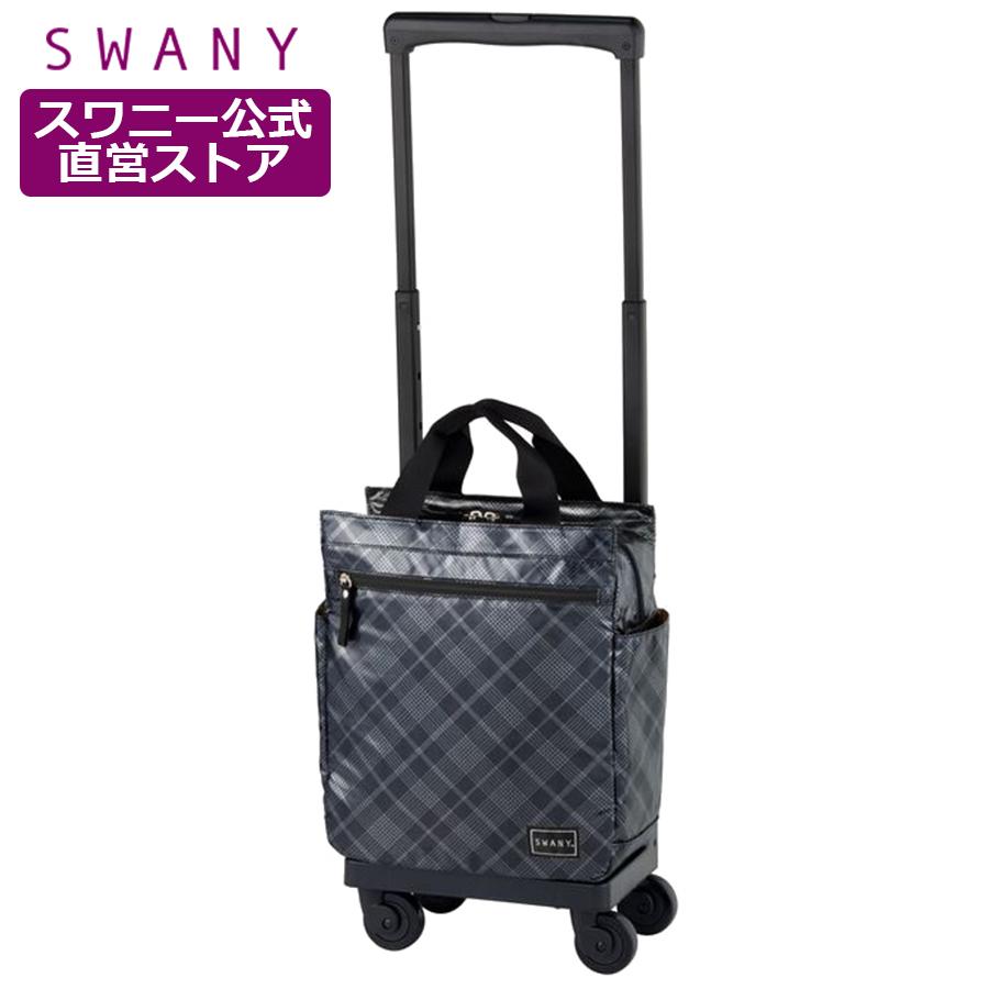 SWANY（スワニー） キャリーバッグ 公式 ショッピングカート キャリー