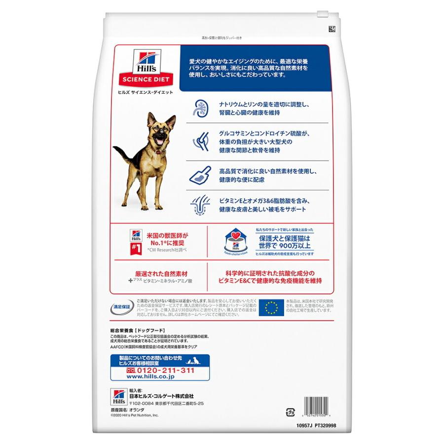 Hill's Science Diet 大型犬用シニア 12kg 【公式通販】