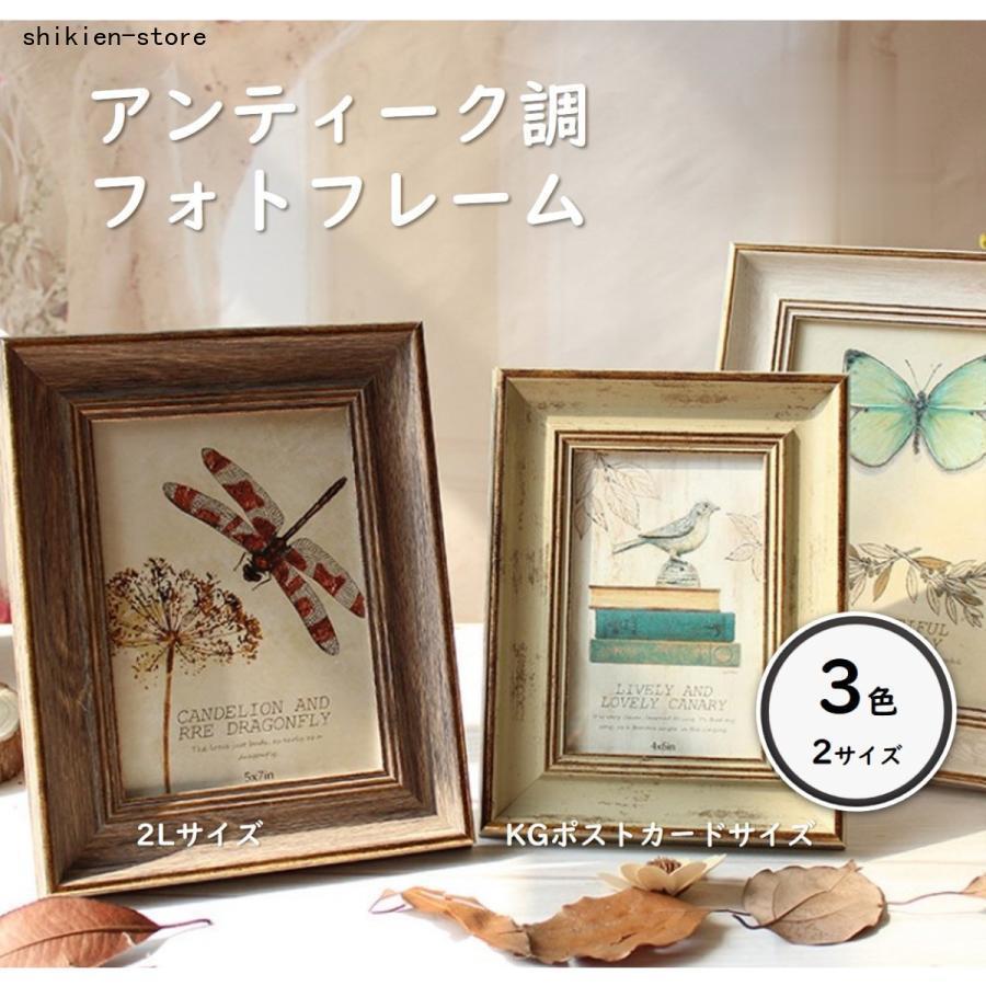 フォトフレーム アンティーク調 ポストカード KG 2L サイズ レトロ