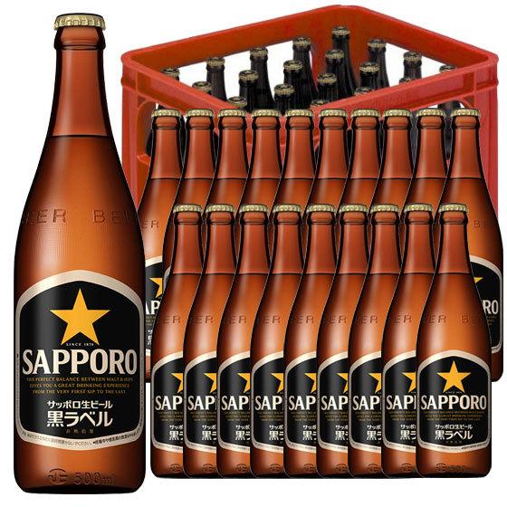 サッポロ 黒ラベル ギフト プレゼント お酒 500ml 20本 中瓶 ケース