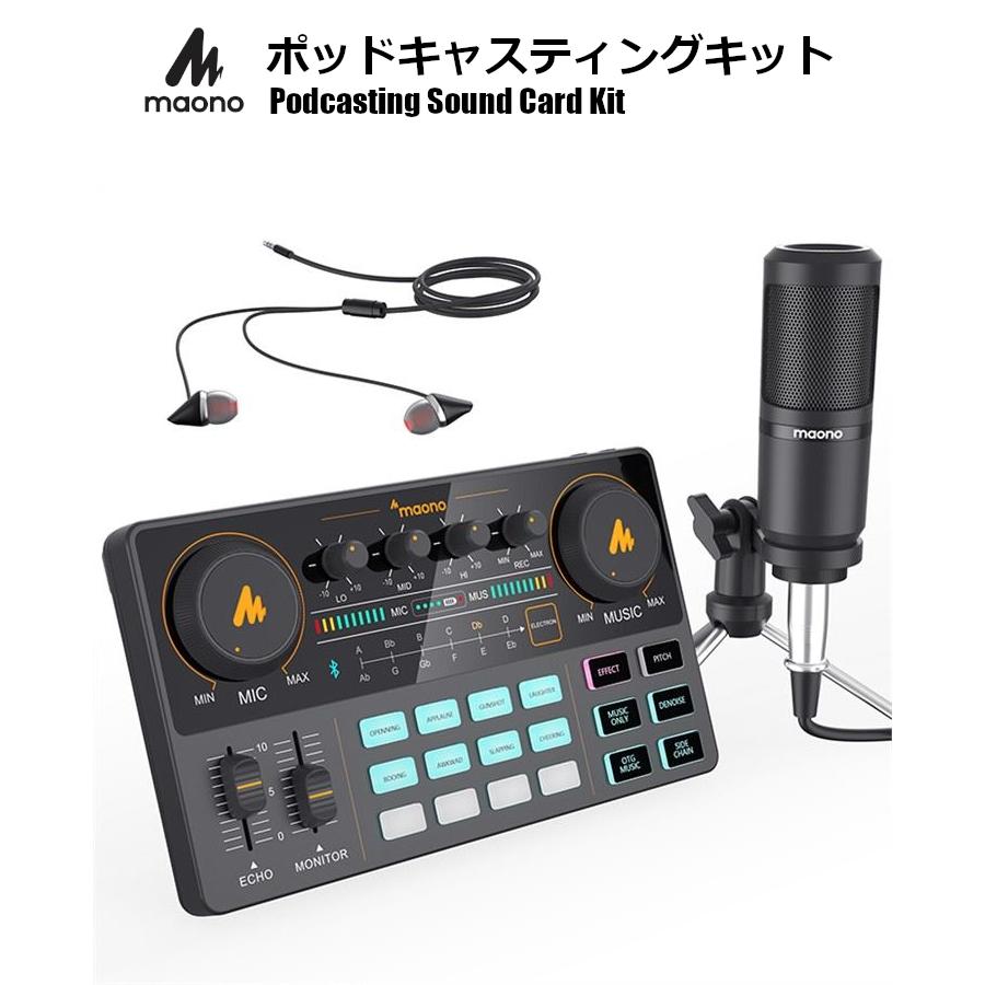 Maono S1 ポッド キャスター セット 正規代理店品 配信用ミキサー