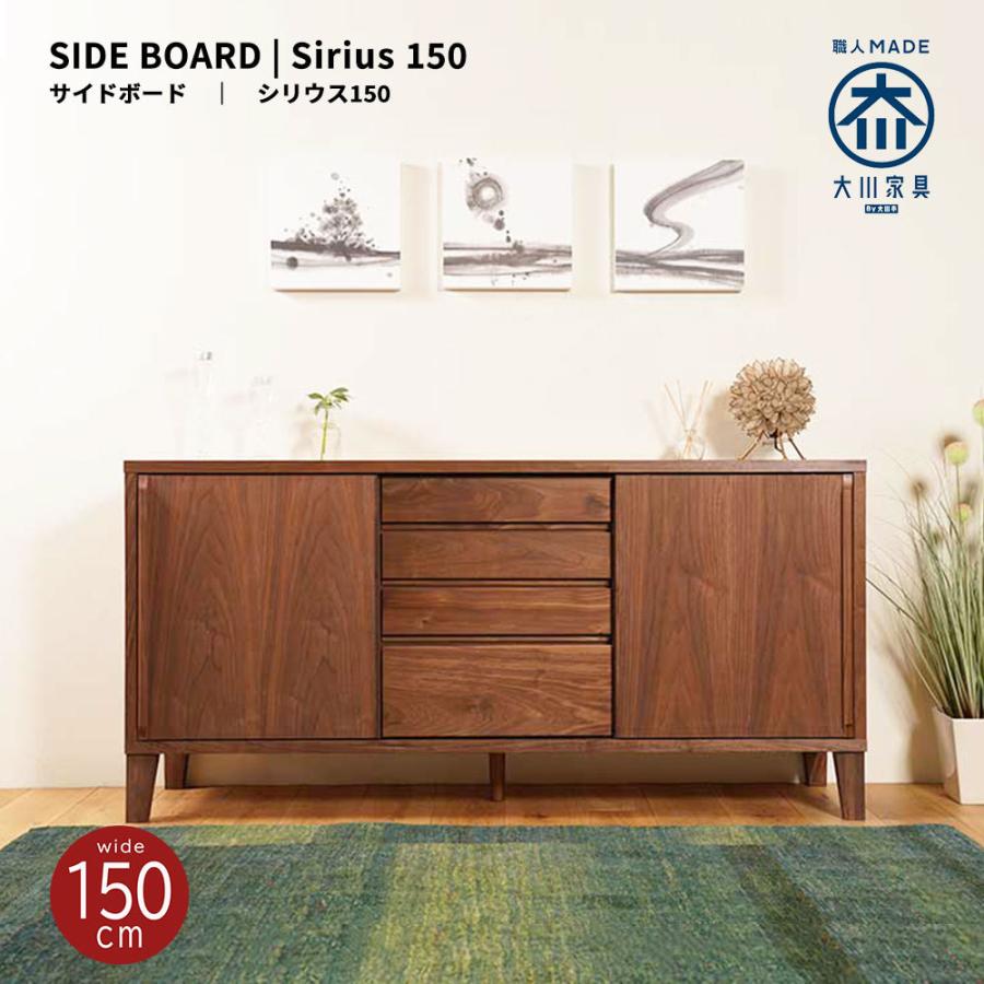 キャビネット リビングボード サイドボード おしゃれ 北欧 幅150 無垢