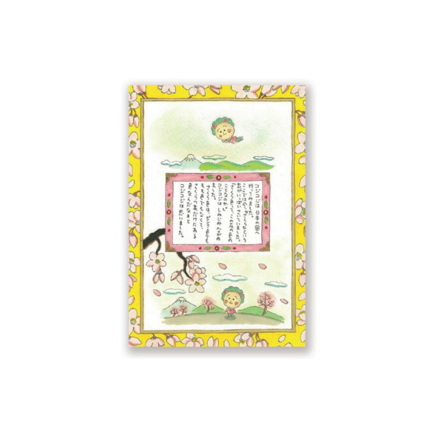 コジコジ ポストカード（コジコジとさくら色） cojicoji KG-PT035