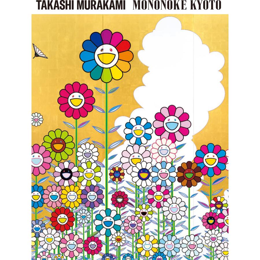 予約商品】村上隆 もののけ 京都 京都市京セラ美術館 特別付録
