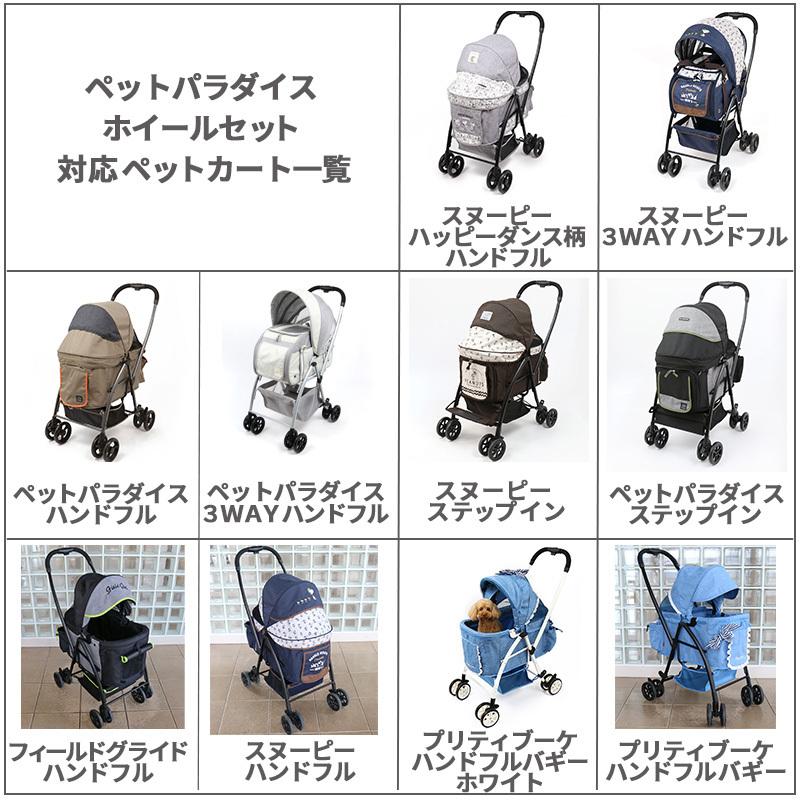 PET PARADISE（ペットパラダイス） ペットカート 替え用 タイヤ 車輪