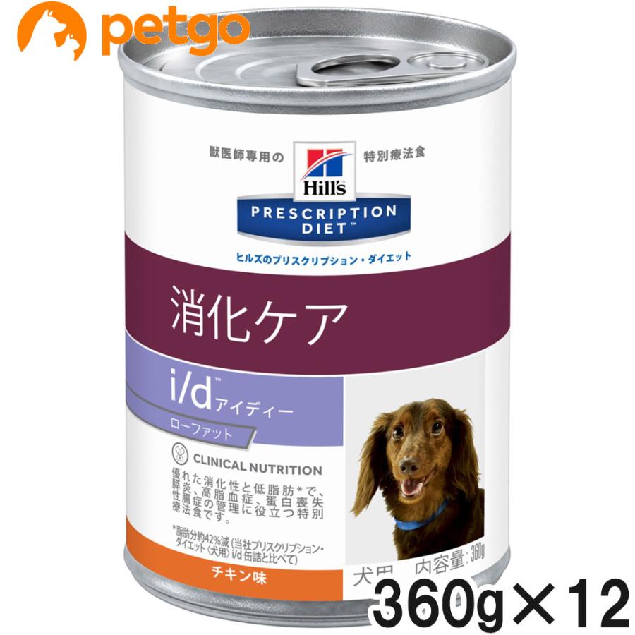 ヒルズ 食事療法食 犬用 i/d アイディー ローファット 消化ケア 缶