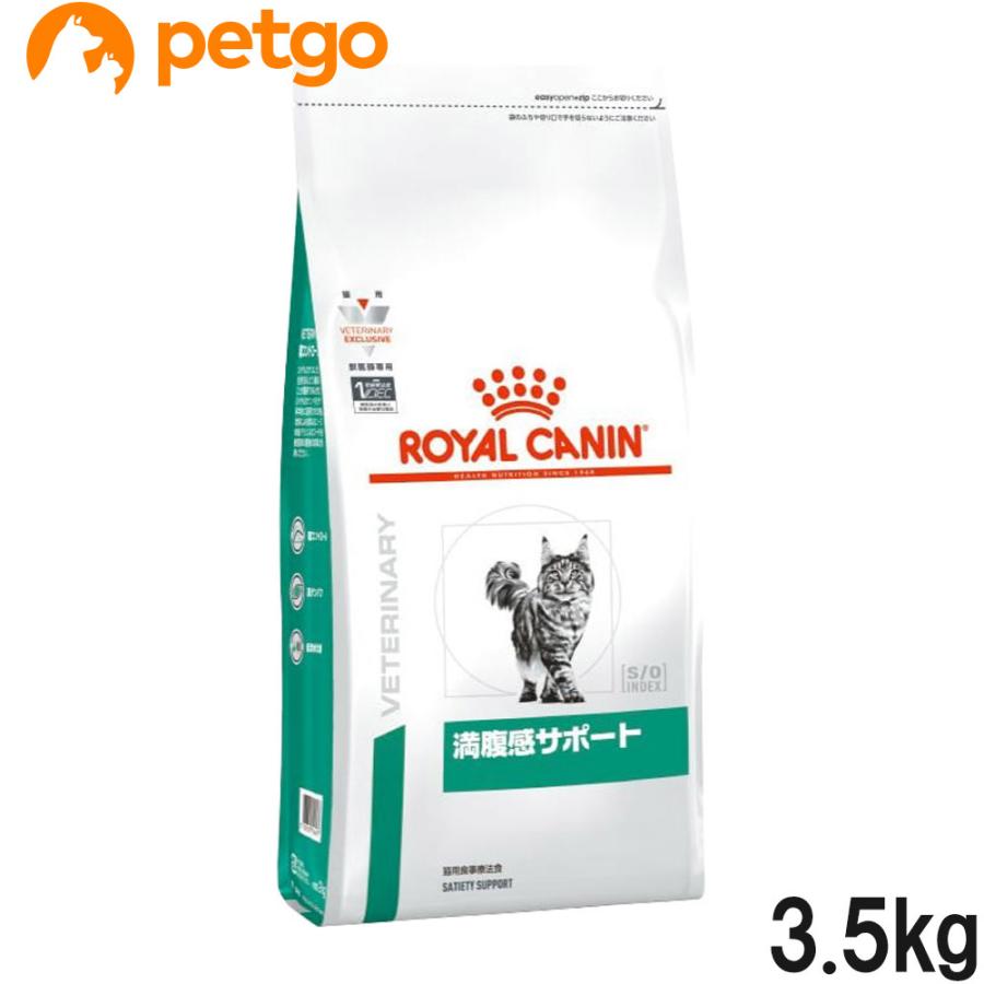 ロイヤルカナン（ROYAL CANIN） 食事療法食 猫用 満腹感サポート