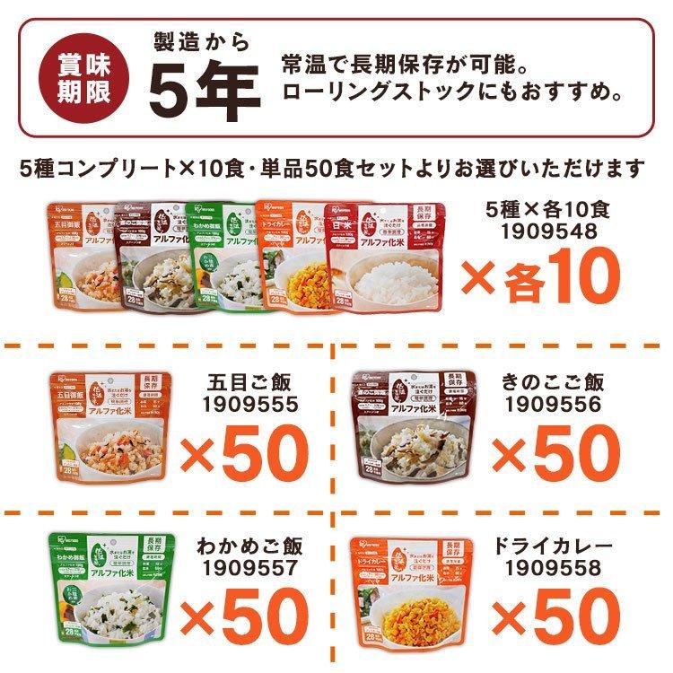 IRIS OHYAMA（アイリスオーヤマ） 非常食 アルファ米 50食 セット 非常