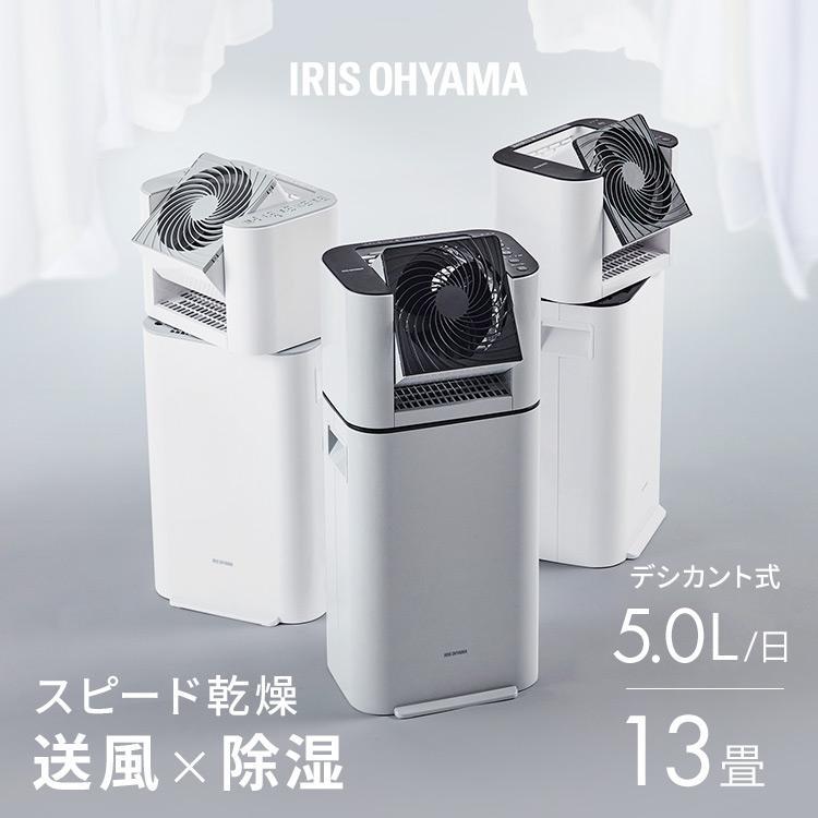 IRIS OHYAMA（アイリスオーヤマ） 除湿機 サーキュレーター 衣類乾燥機