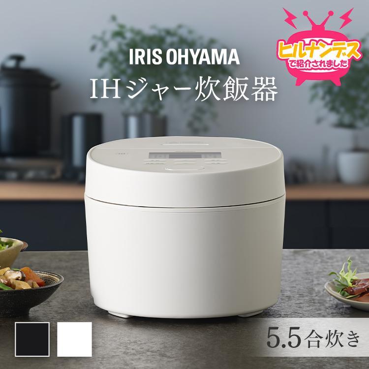 IRIS OHYAMA（アイリスオーヤマ） 炊飯器 5合炊き IH 5合 5.5合