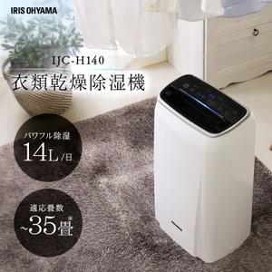 IRIS OHYAMA（アイリスオーヤマ） 除湿機 衣類乾燥 コンプレッサー式
