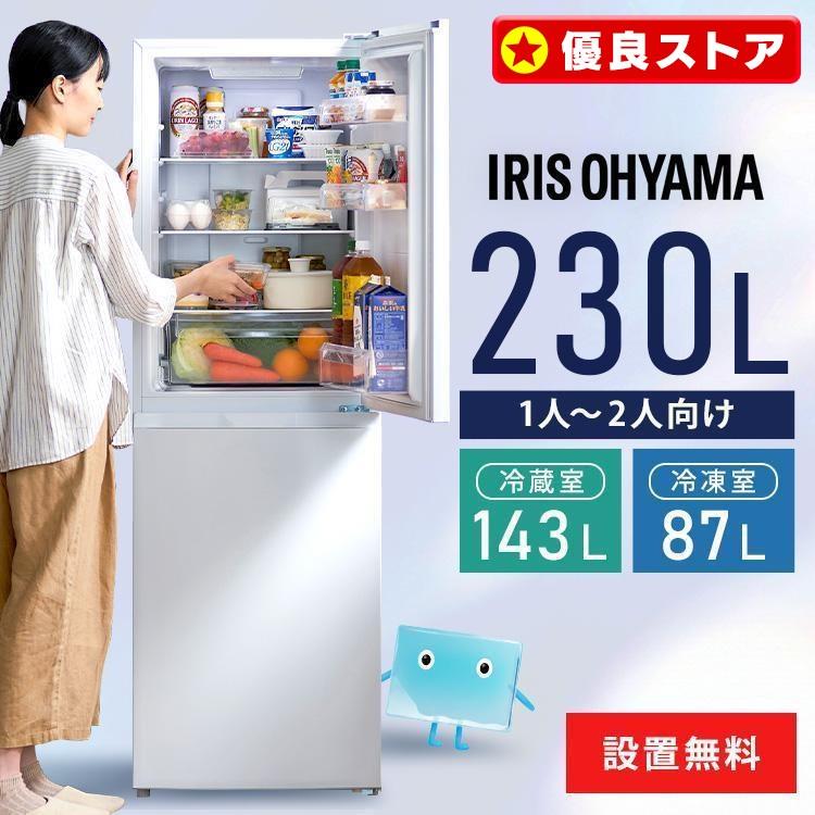 IRIS OHYAMA 2ドア冷蔵庫 IRSD-98-W ホワイト