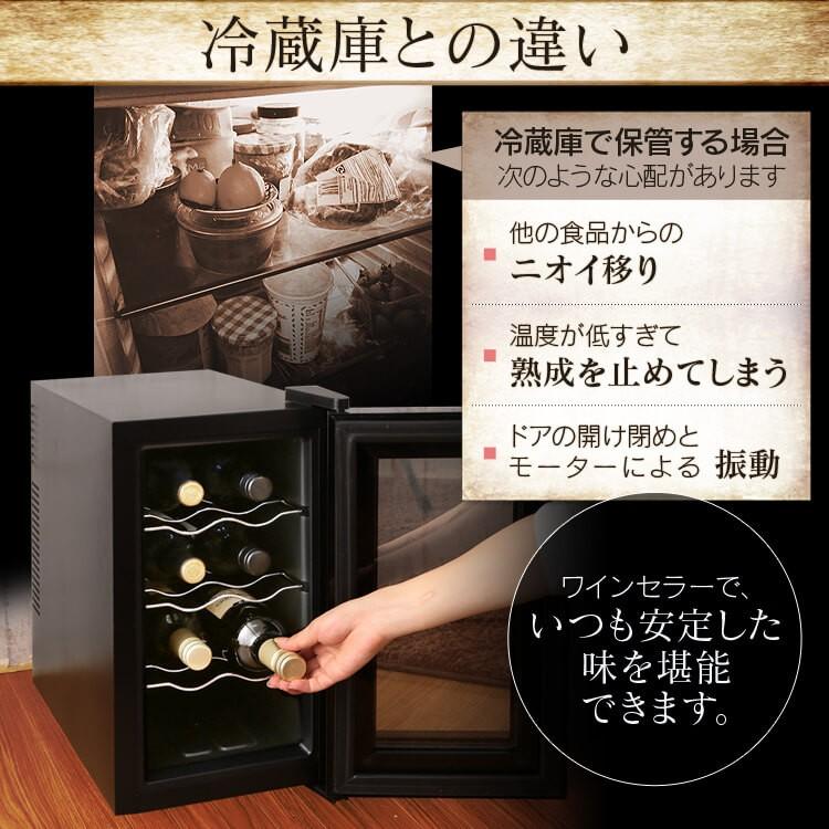 IRIS OHYAMA（アイリスオーヤマ） ワインセラー 8本 ペルチェ式 家庭用