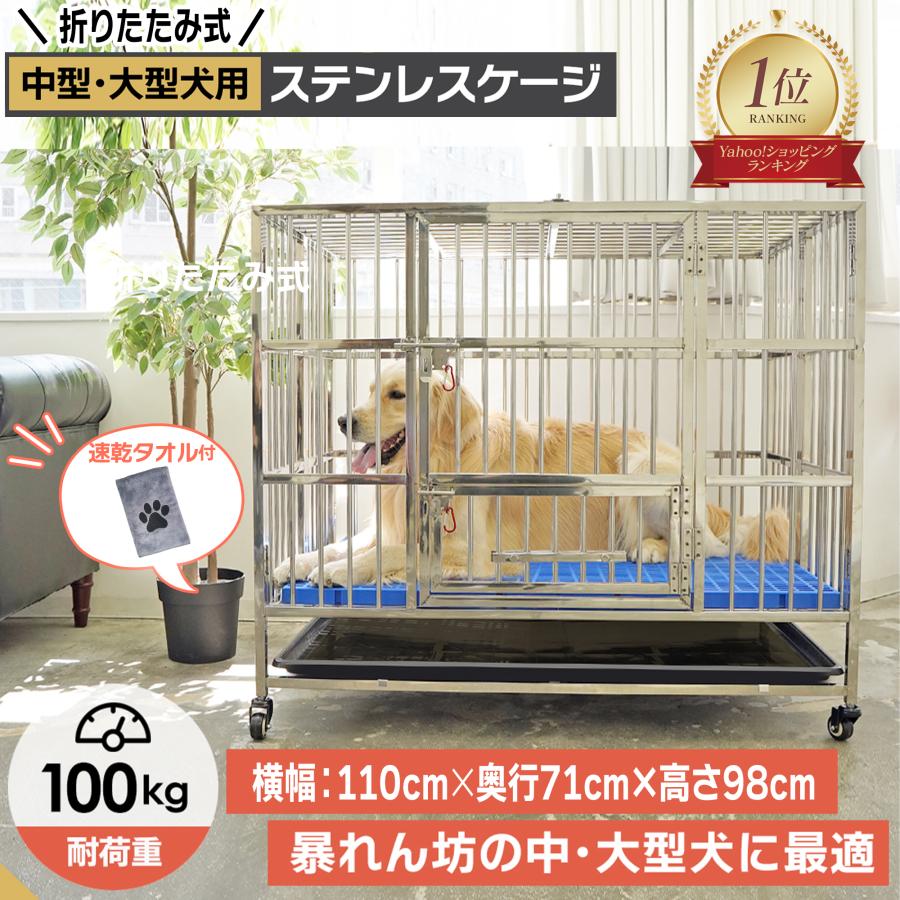 犬小屋 犬 ケージ ゲージ 小型犬 中型犬 大型犬対応 ステンレス製