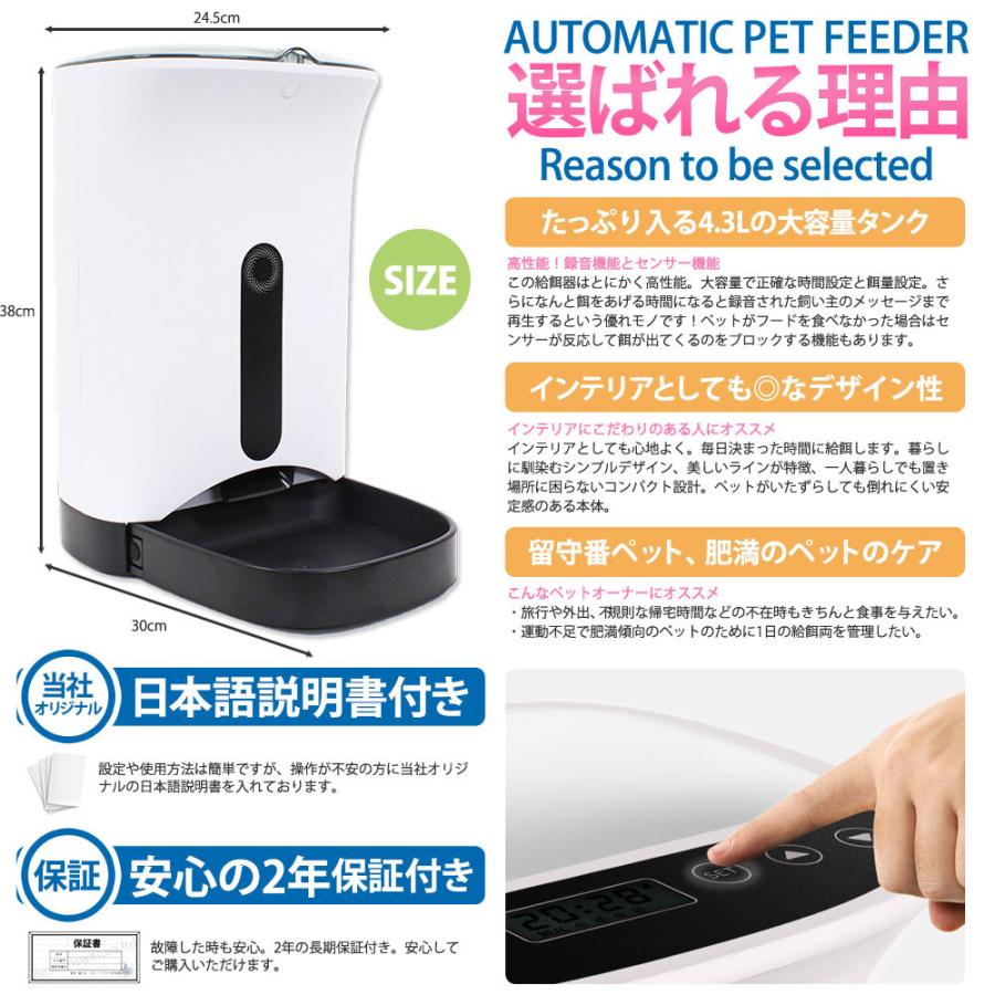 自動給餌器 犬 猫 タイマー設定 音声録音 1日4食設定 4.3L 大容量 日本