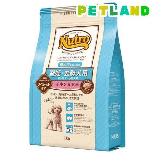 ニュートロ ナチュラルチョイス 避妊・去勢 超小型~小型 成犬生後8ヶ月