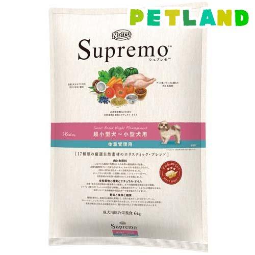 ニュートロ シュプレモ 超小型犬〜小型犬用 体重管理用 6kg 成犬用