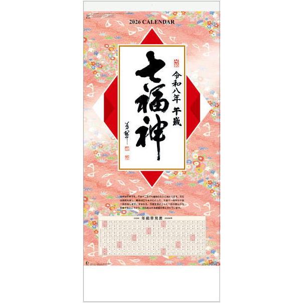 カレンダー 2026 午歳 七福神 カレンダー2026 壁掛けカレンダー 午年