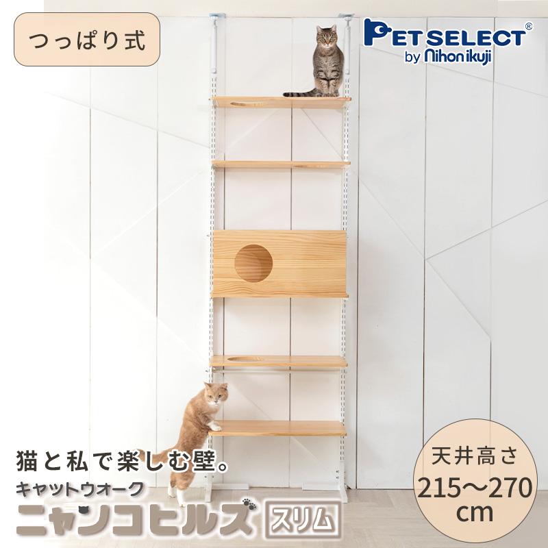 Pet Select by Nihonikuji キャット ウォーク ニャンコヒルズ NEW