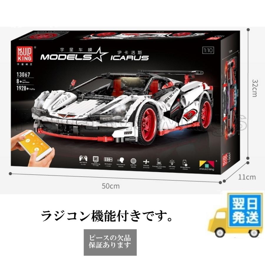 国内発送 レゴ互換 ブロック テクニック マクラーレン ホワイト 電動