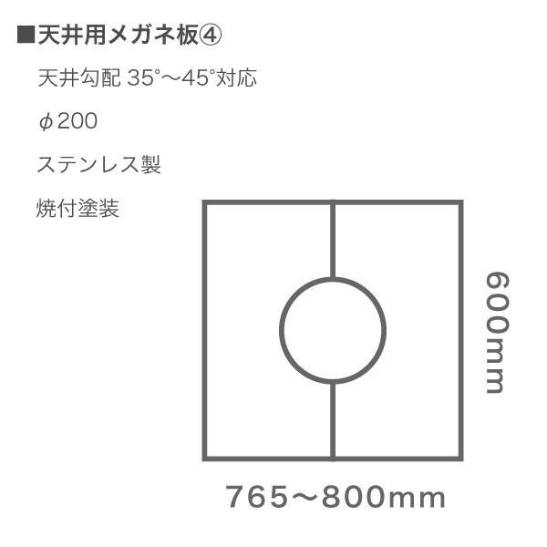 天井用眼鏡板 35°〜45°対応 薪ストーブ二重断熱煙突用部材 : ペレット