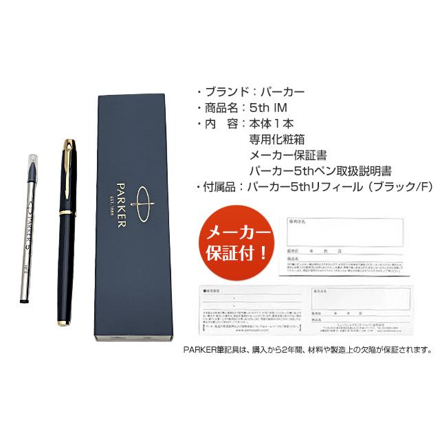 パーカー・IM パーカー 5th 名入れ PARKER IM 207322 万年筆
