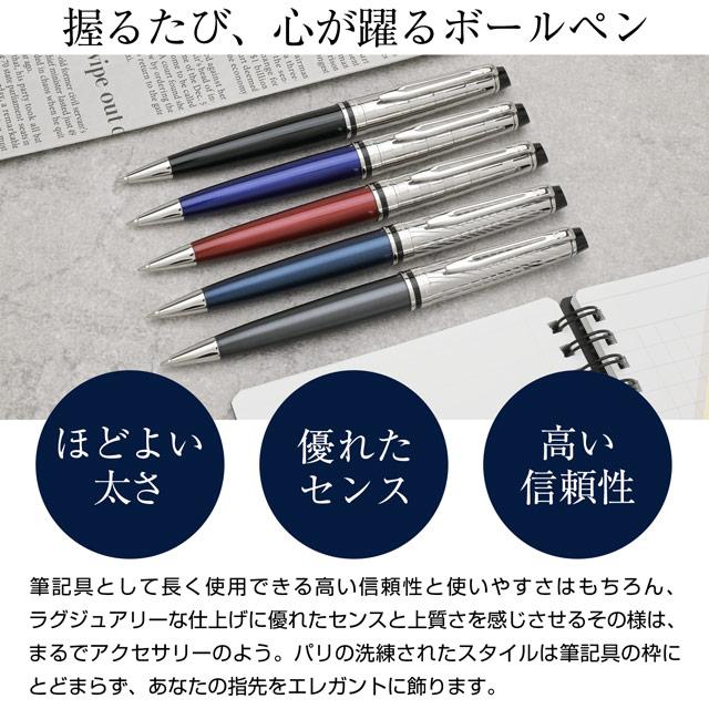 WATERMAN（ウォーターマン） ボールペン 名入れ エキスパート