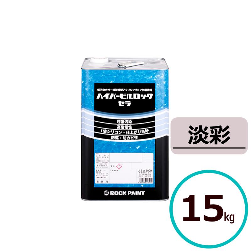 ROCK PAINT ハイバビルロックセラ15kg N-35 5分ツヤ