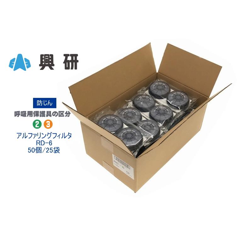 興研 アルファリングフィルターRD-6 50個入/25袋 防じん : PAINT WEB