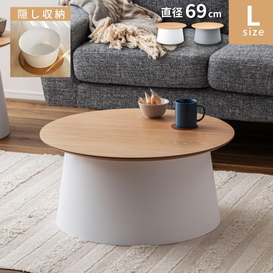 東谷 ローテーブル おしゃれ 丸 隠し収納 直径69 センターテーブル