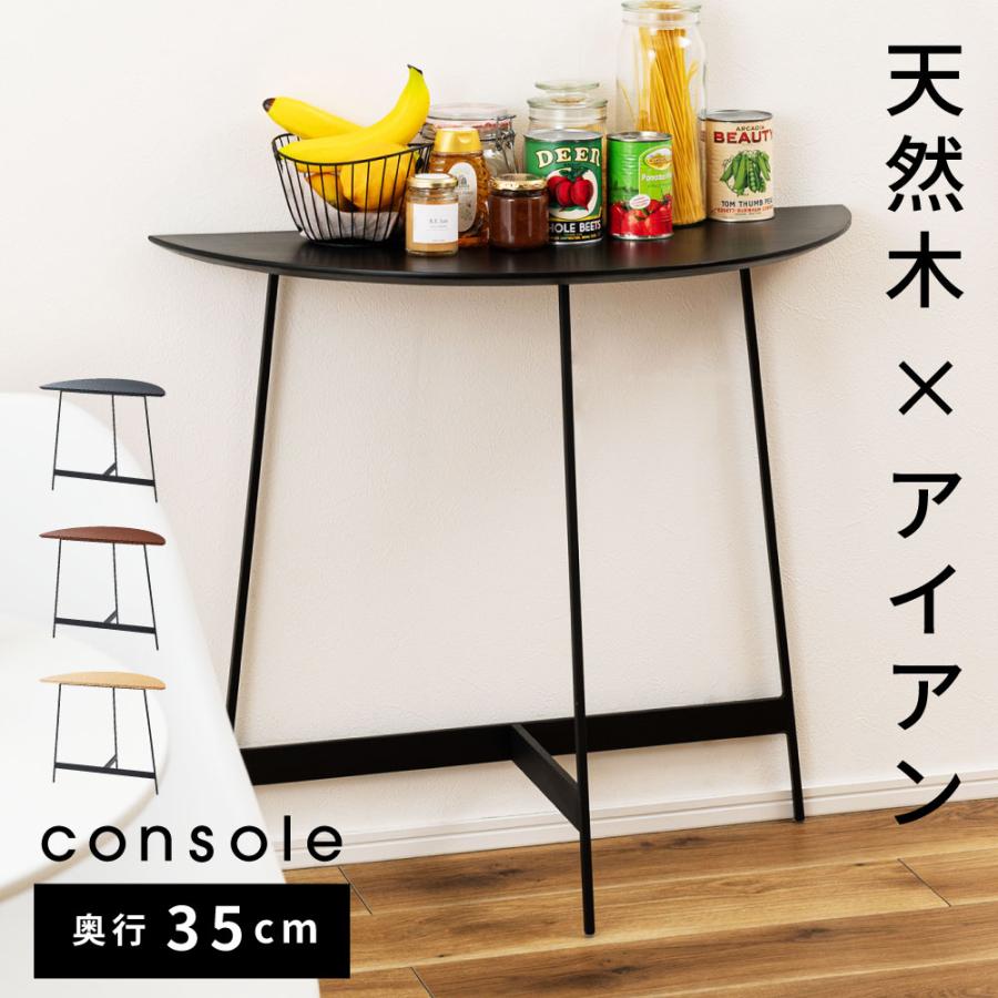 東谷 コンソールテーブル 玄関 幅83 デスク 壁付け サイドテーブル 半