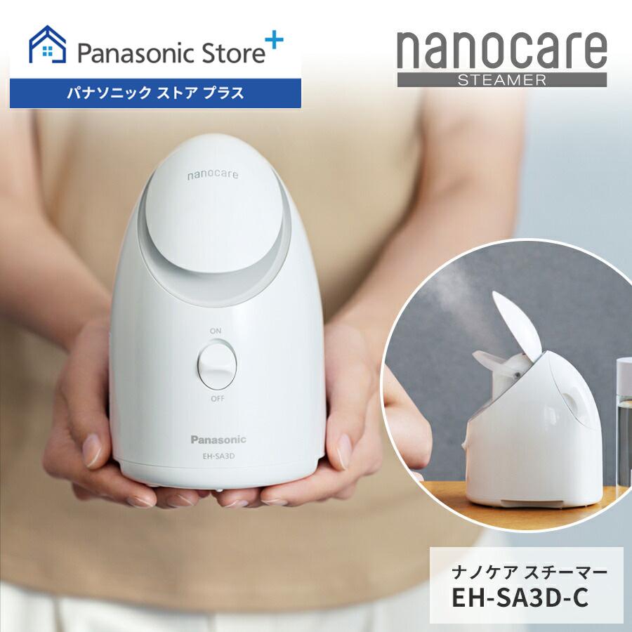 Panasonic EH-SA3D フェイススチーマー ホワイト 【公式通販】