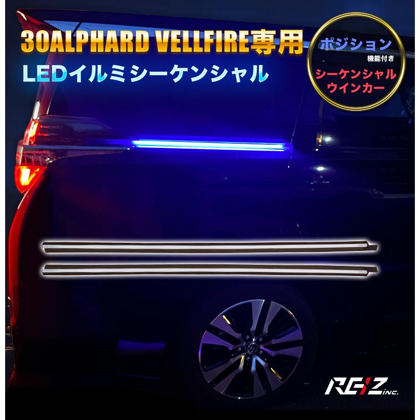 アルファード ヴェルファイア 30系 前期 後期 専用 ポジション機能 LED