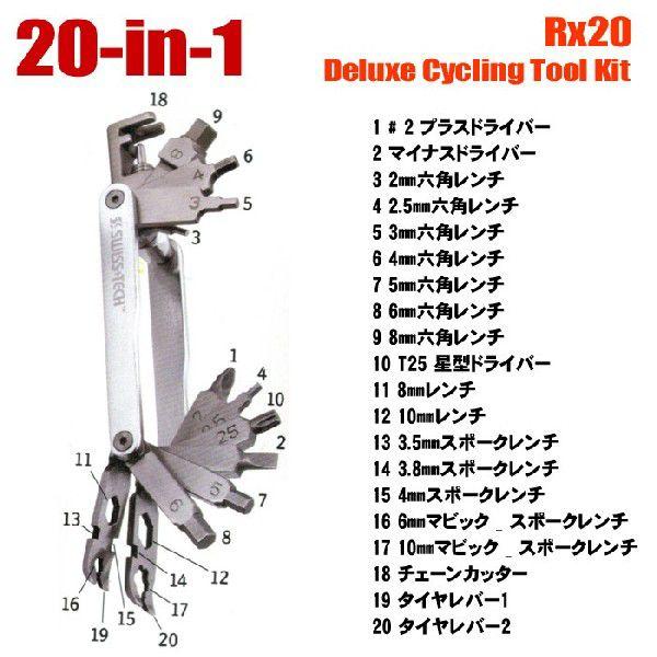 SWISS+TECH デラックスサイクリングツールキット 20-in-1 Rx20