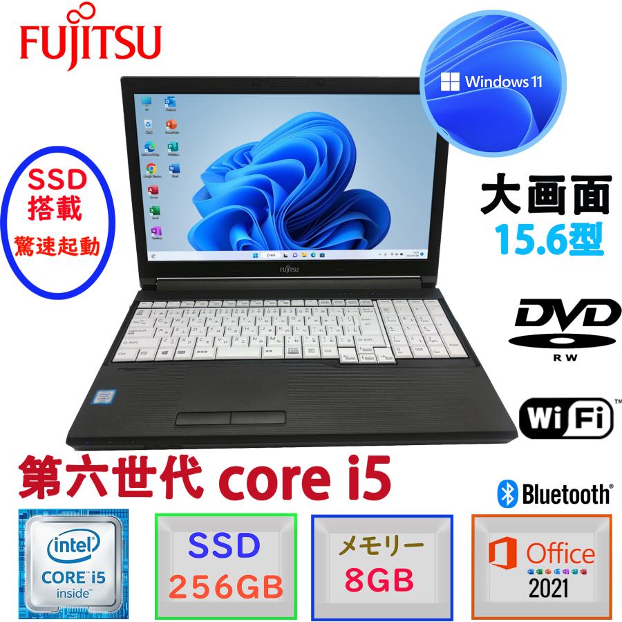 第六世代Corei5 メモリ8GB SSD256GB 驚速起動 美品 富士通 LIFEBOOK