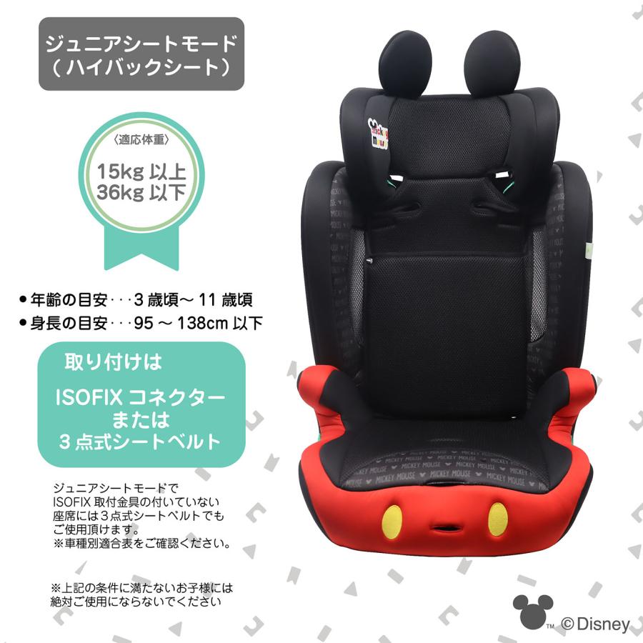 ディズニーハーネスジュニアFIX ミッキーマウスISOFIX ジュニアシート