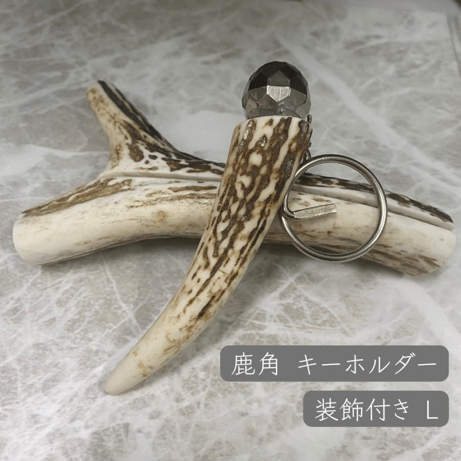 鹿角 角細工 キーホルダー(装飾付き)Lサイズ アクセサリー