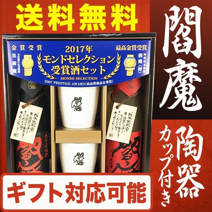 老松酒造 送料無料 麦焼酎 閻魔 陶器 カップ 付き ギフト セット ECS