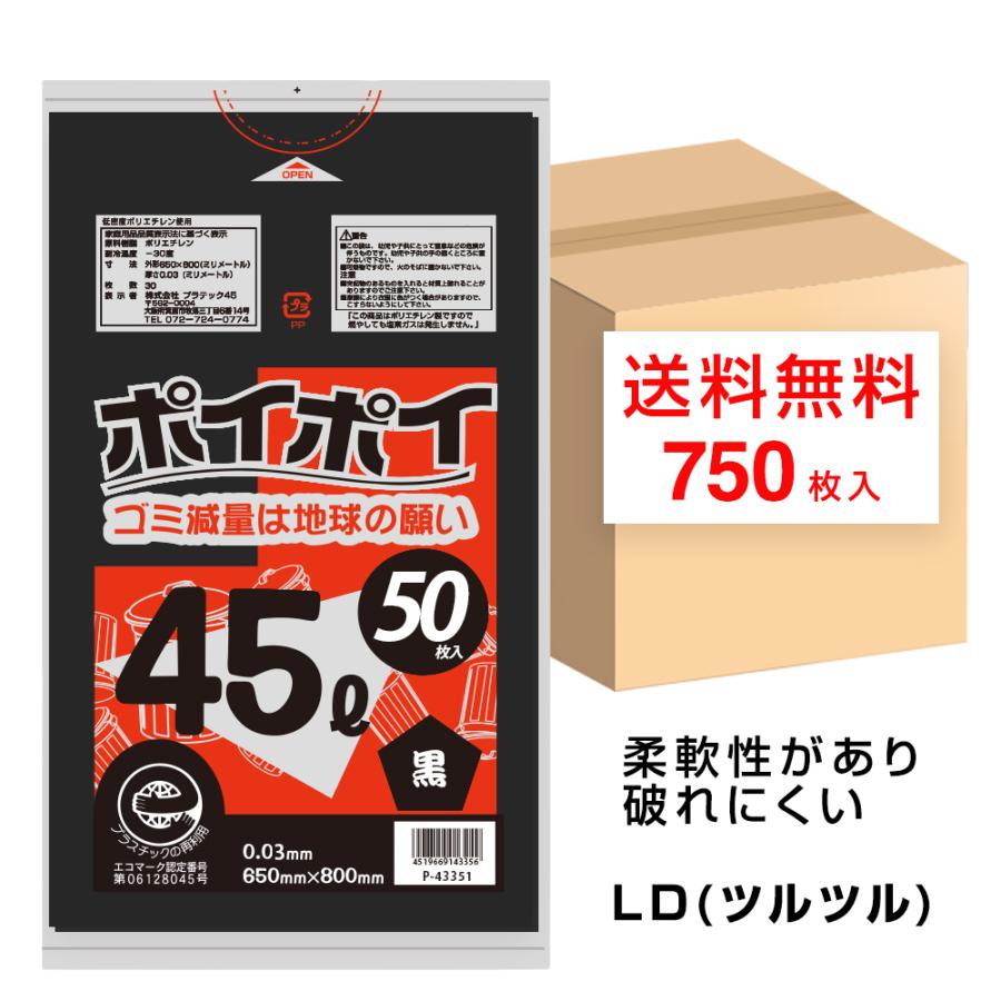 ゴミ袋 45L 黒 650x800mm 0.03mm厚 30枚x20冊 P-43351 45Lポリ袋