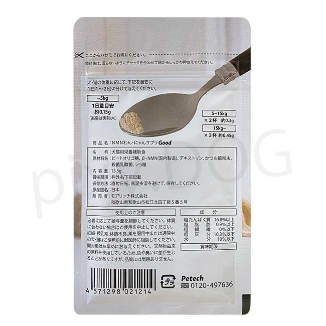 ネコポス便送料無料】【正規品】【約1.4倍増量】NMNわんにゃんサプリ