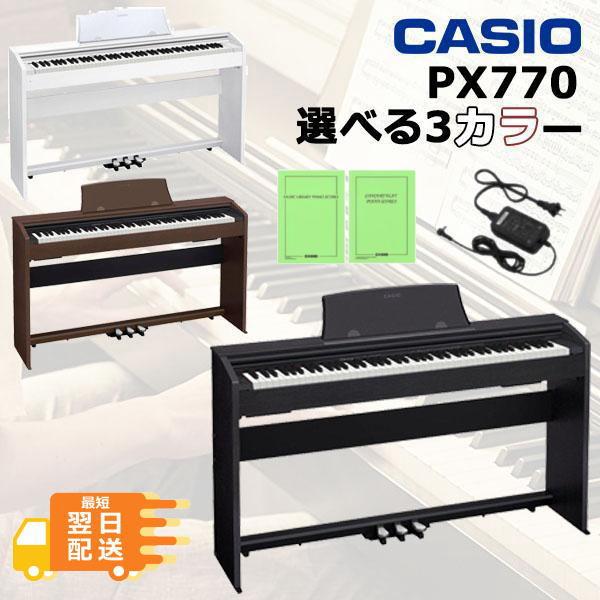 CASIO（カシオ） 【最短翌日お届け】電子ピアノ Privia プリヴィア PX