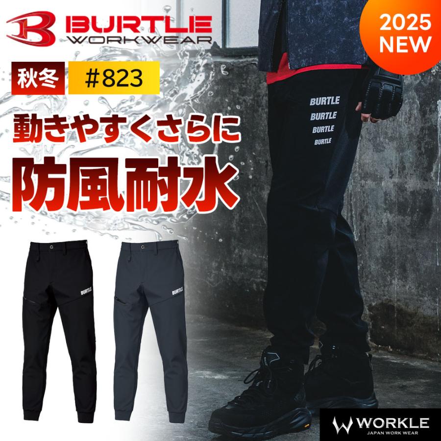 BURTLE（バートル） 2025年 秋冬 防風ジョガーパンツ 作業服 作業着