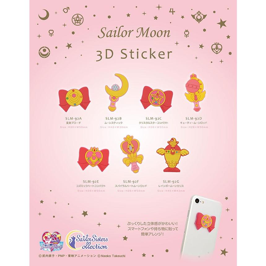 gourmandise（グルマンディーズ） 美少女戦士セーラームーン 3D