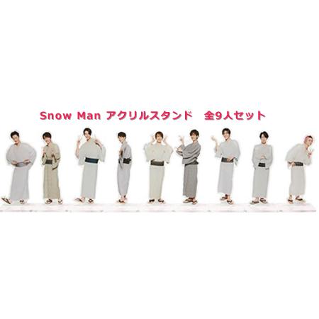 SNOWMAN アクスタfest 9人 snowman 9人 セット アクスタfest アクリル