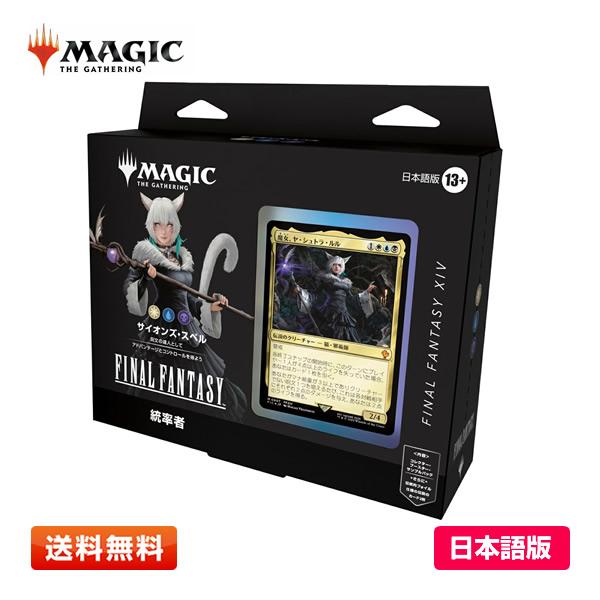 MTG コレクター版 統率者デッキ サイオンズ・スペル 英語版 デッキのみ