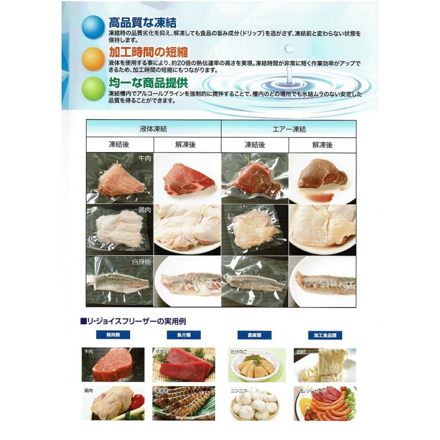 液体・急速冷凍機・リ・ジョイスフリーザー RF-1 (37L) : プロ家電