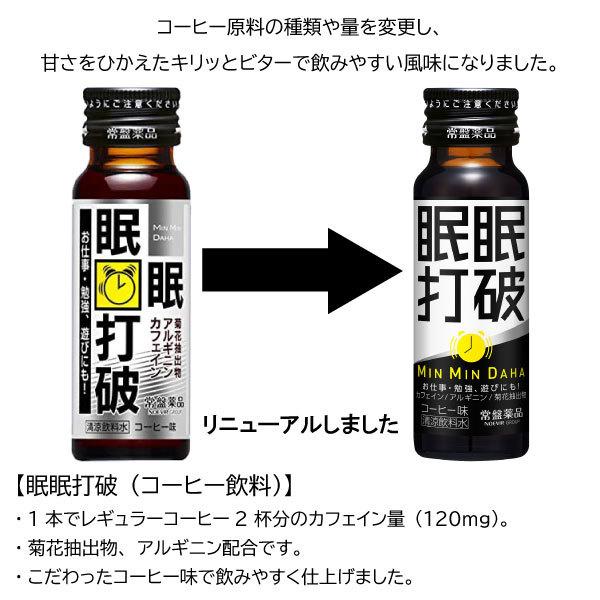 常盤薬品工業 送料無料 常盤薬品 眠眠打破50ml×40本（コーヒー味